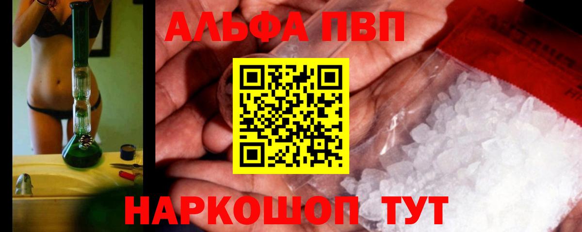 Alfa_PVP VHQ  А ПВП Соль  Первоуральск  Вход с VPN 