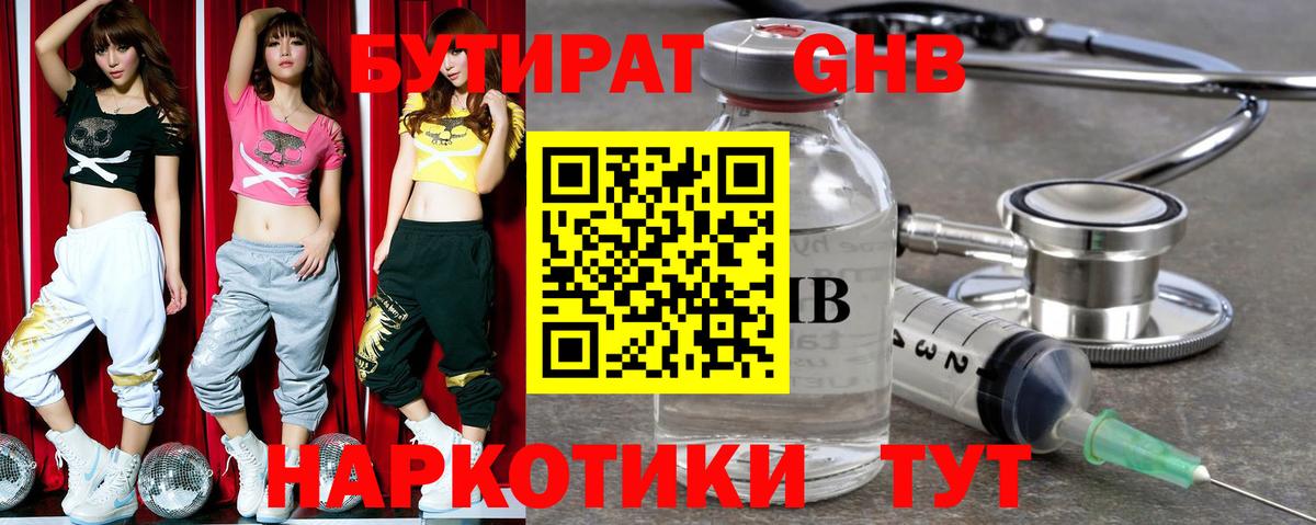 Первоуральск  Бутират жидкий экстази  Вход с VPN 