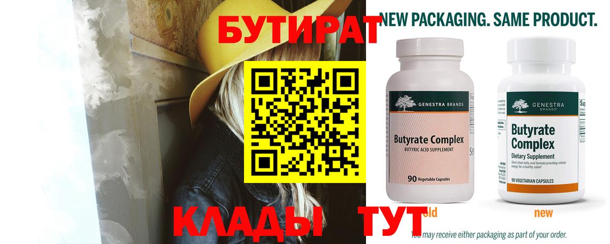 БУТИРАТ бутандиол Первоуральск