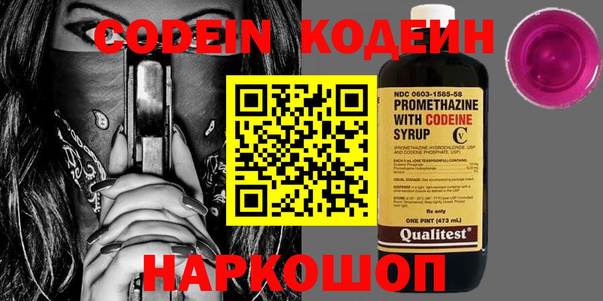 Codein напиток Lean (лин)  Кодеиновый сироп Lean напиток Lean (лин)  Вход с VPN  Первоуральск 