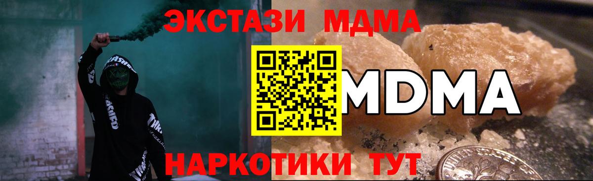 МДМА  MDMA Molly  Вход с VPN  Первоуральск  MDMA кристаллы 
